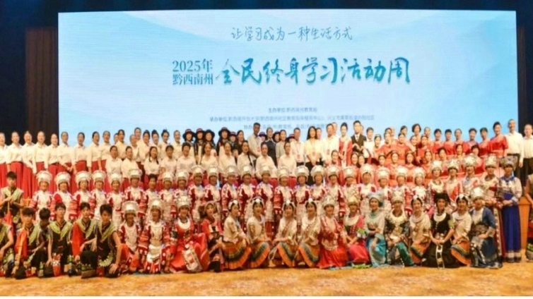 2025年黔西南州全民终身学习活动周开幕