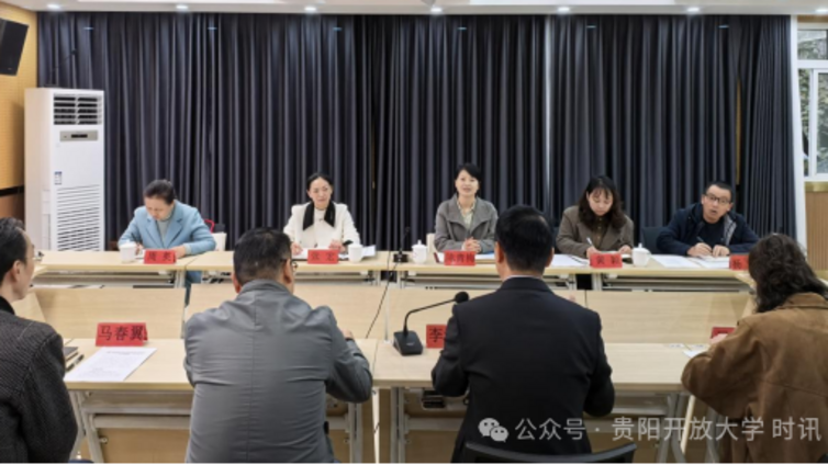 贵阳开放大学圆满完成2025年全省办学体系综合教学实地检查迎检工作